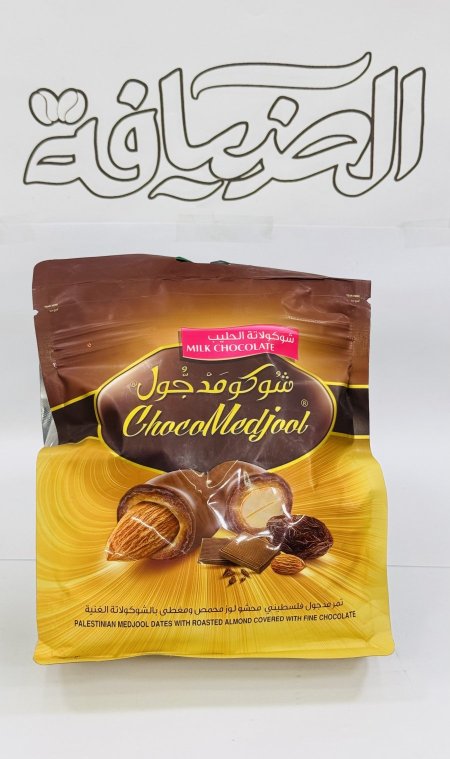 تمر محشي باللوز مغلف بالشوكولاتة (شوكو مدجول)